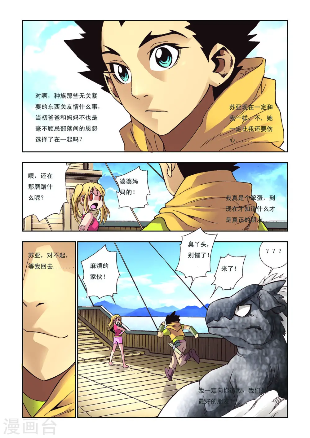第56话 第3页