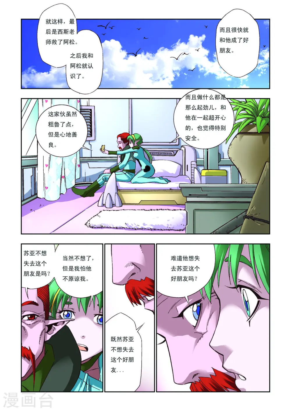 第55话 第1页