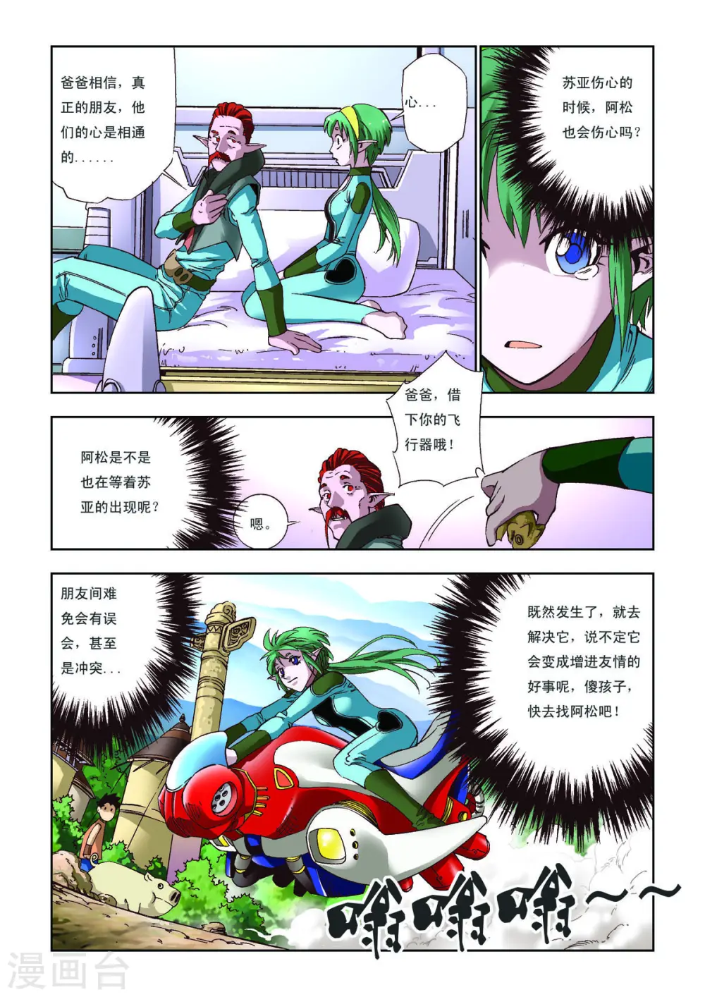第55话 第2页