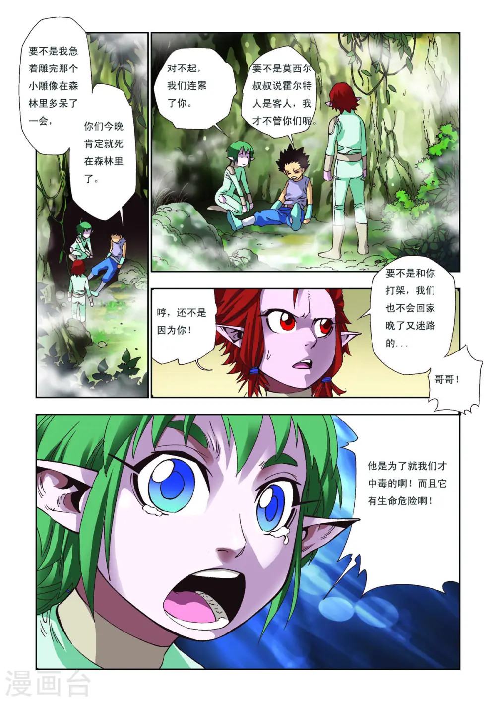 第54话 第1页