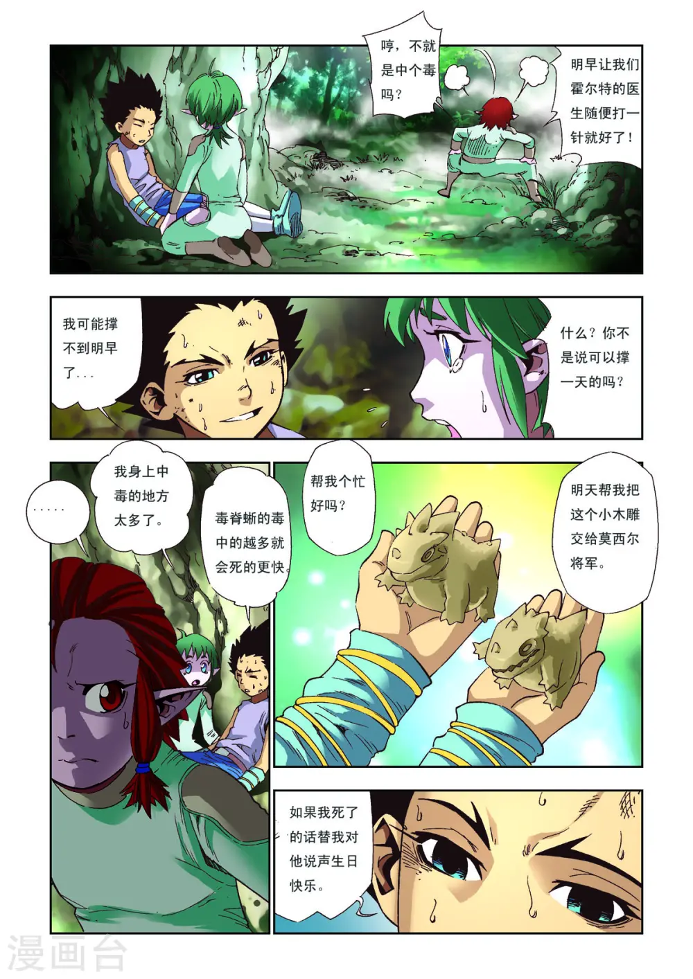 第54话 第2页