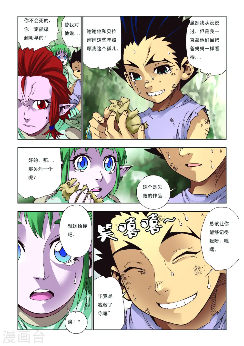 第54话 第3页