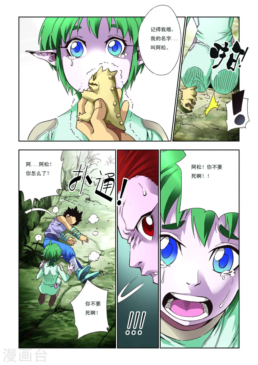 第54话 第4页