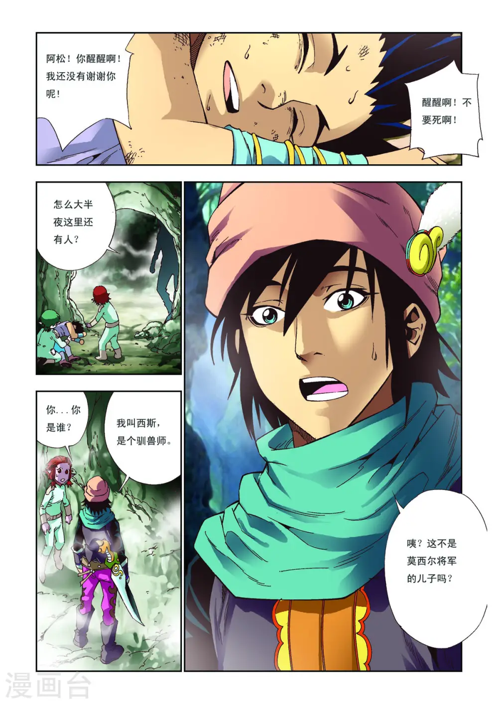 第54话 第5页