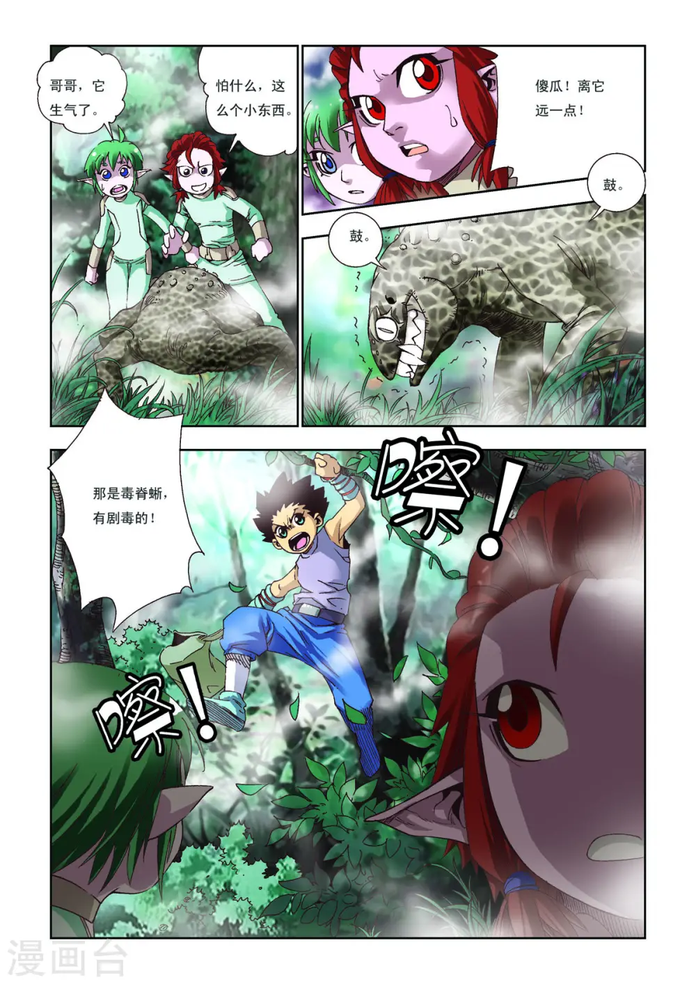 第53话 第1页