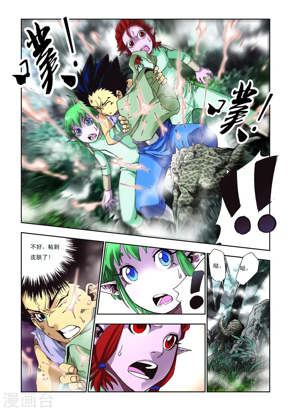 第53话 第3页