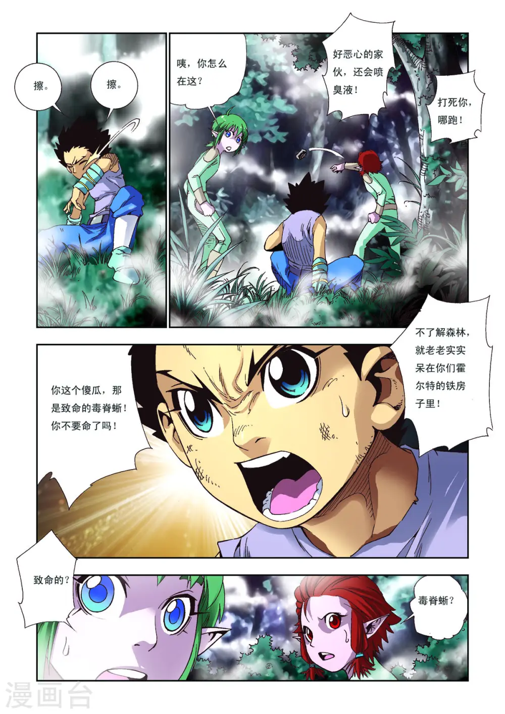 第53话 第4页