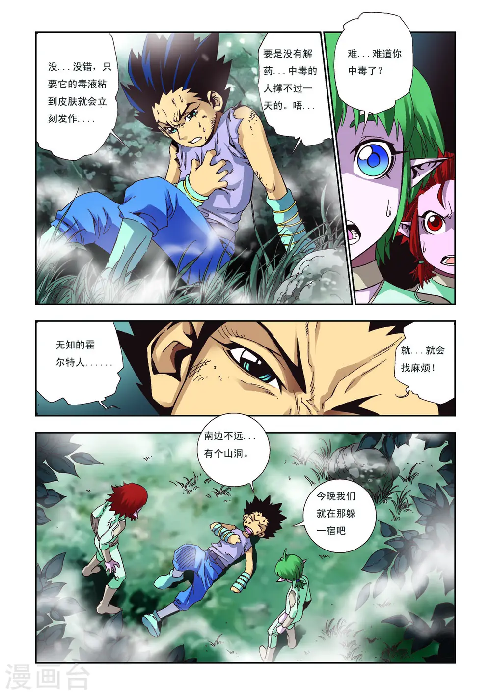 第53话 第5页