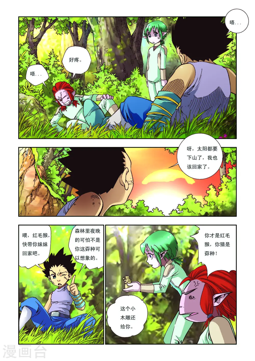 第52话 第1页