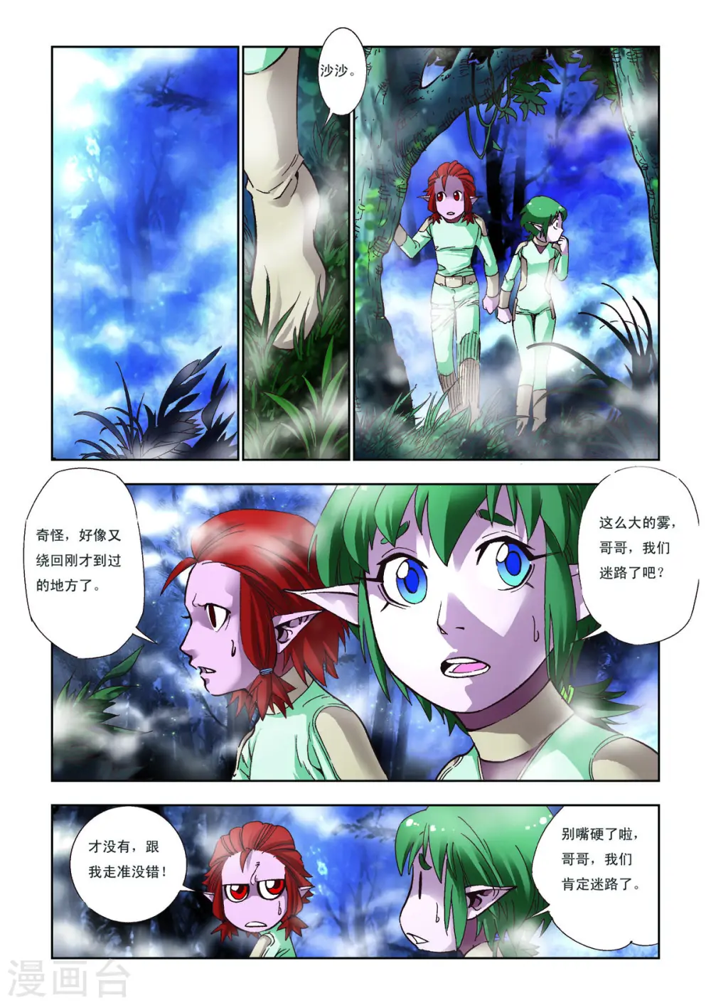 第52话 第2页