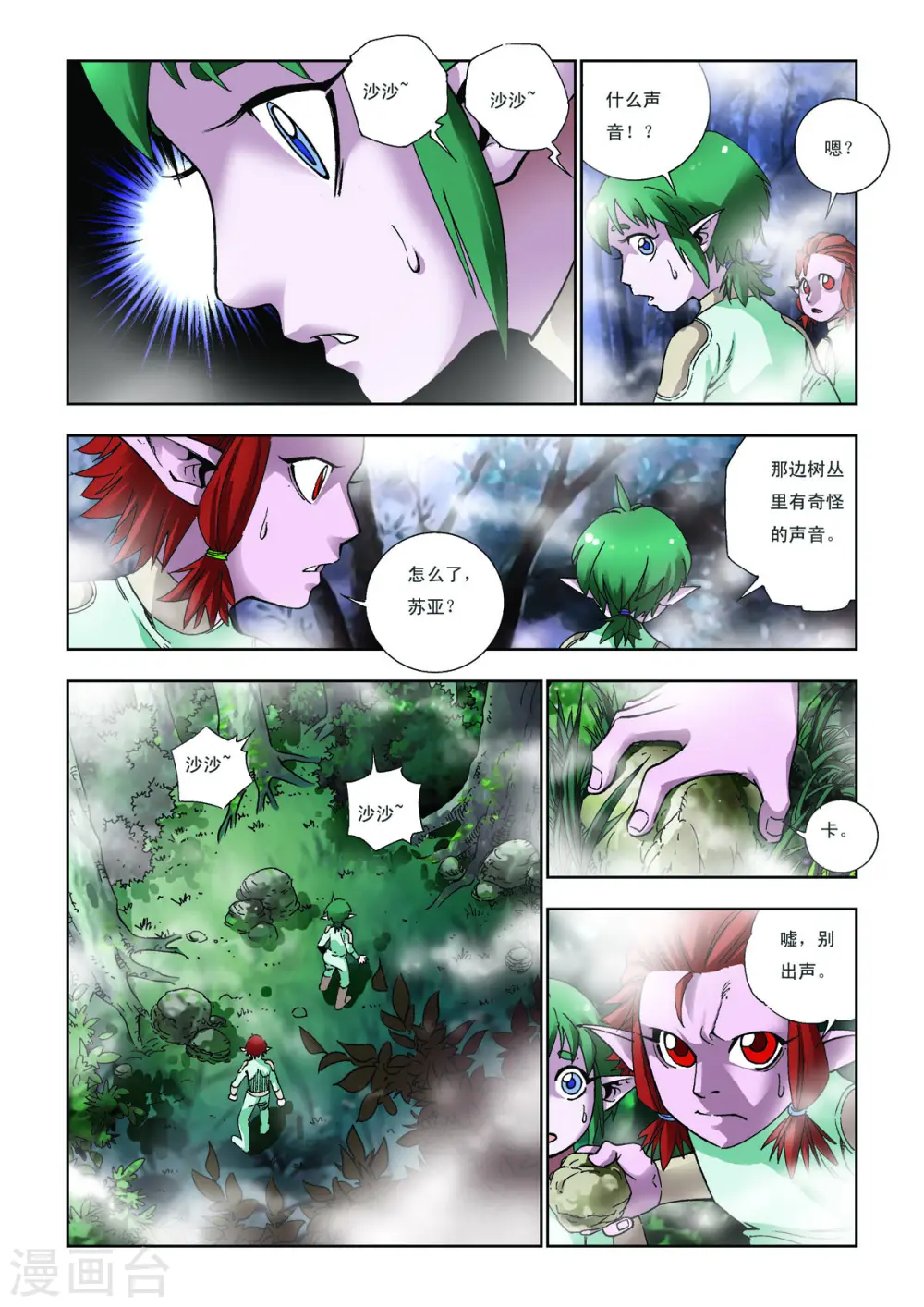 第52话 第3页