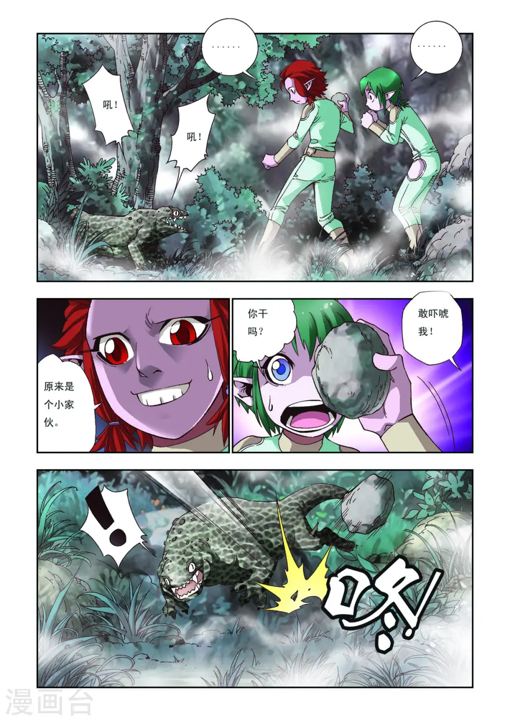 第52话 第5页