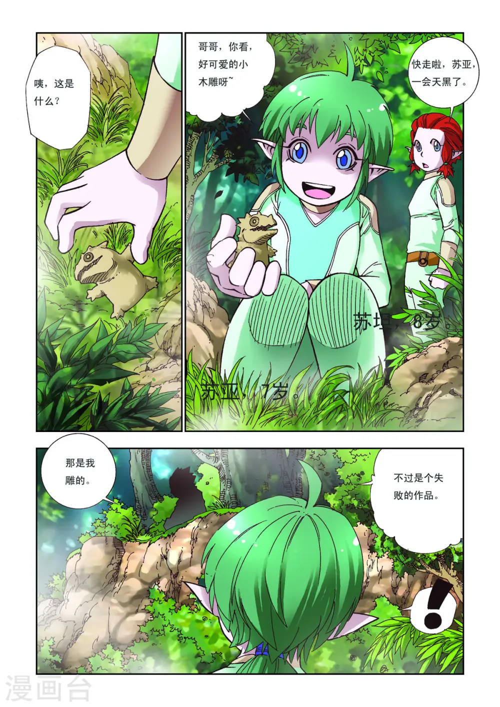 第51话 第1页