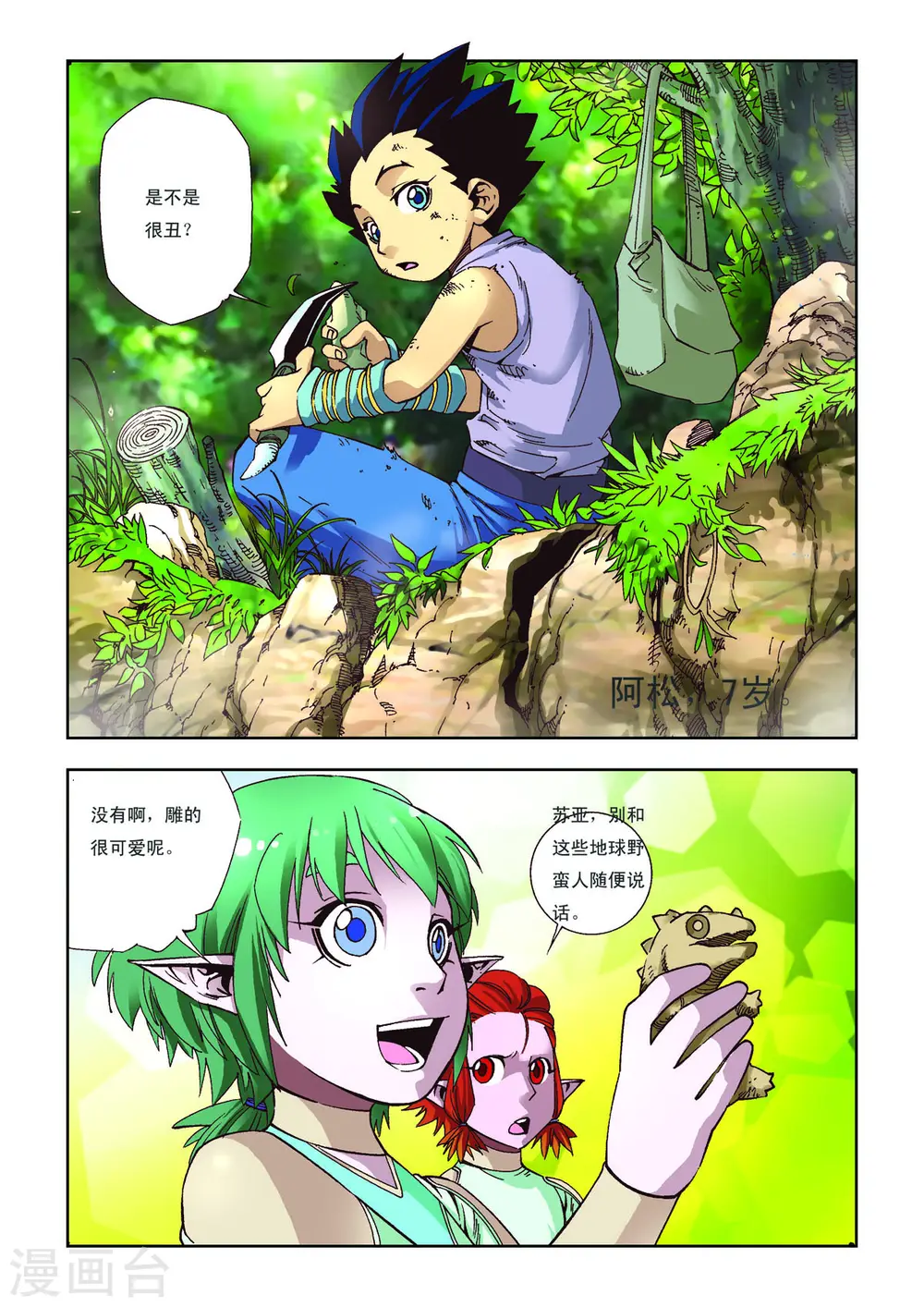 第51话 第2页