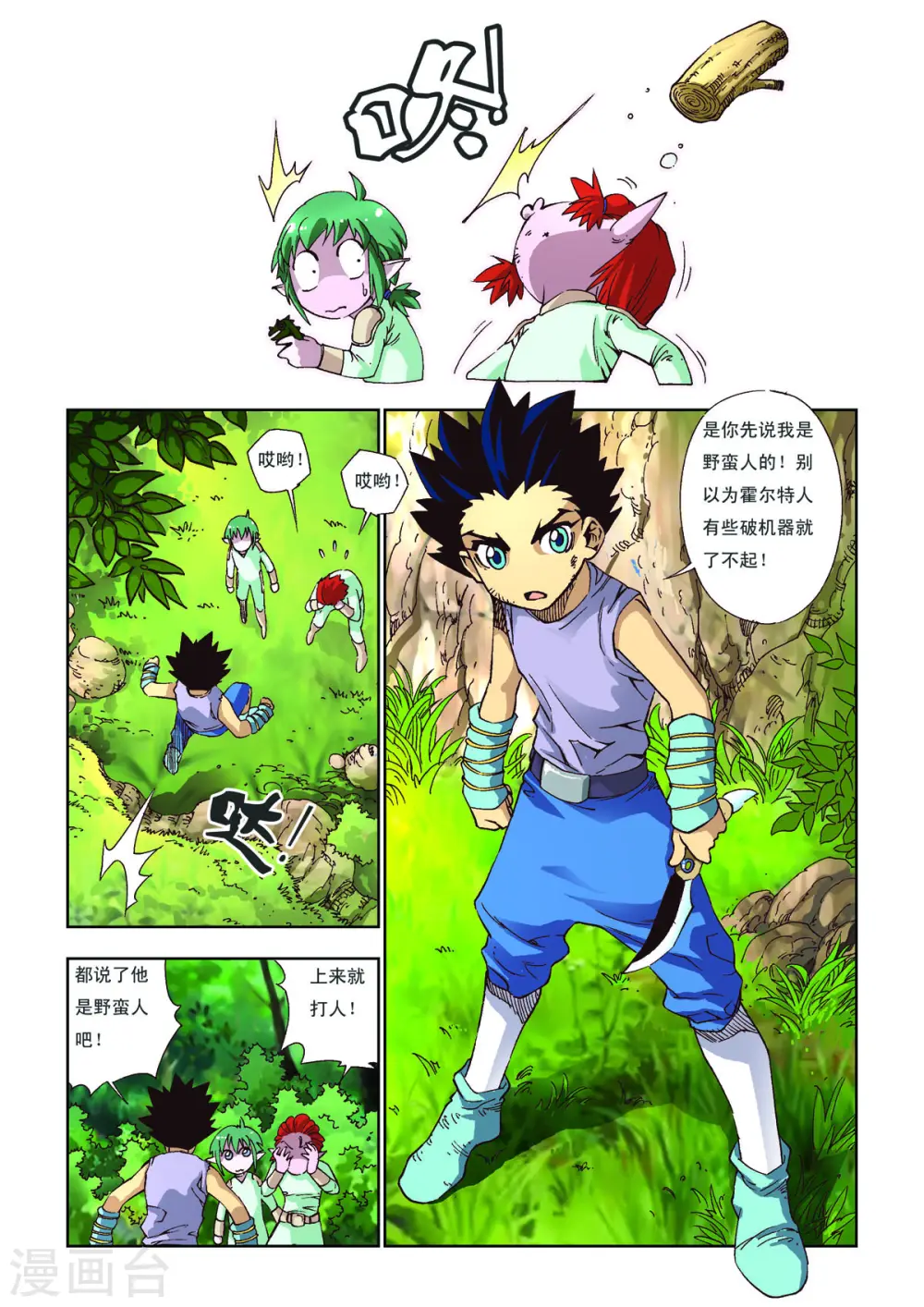 第51话 第3页