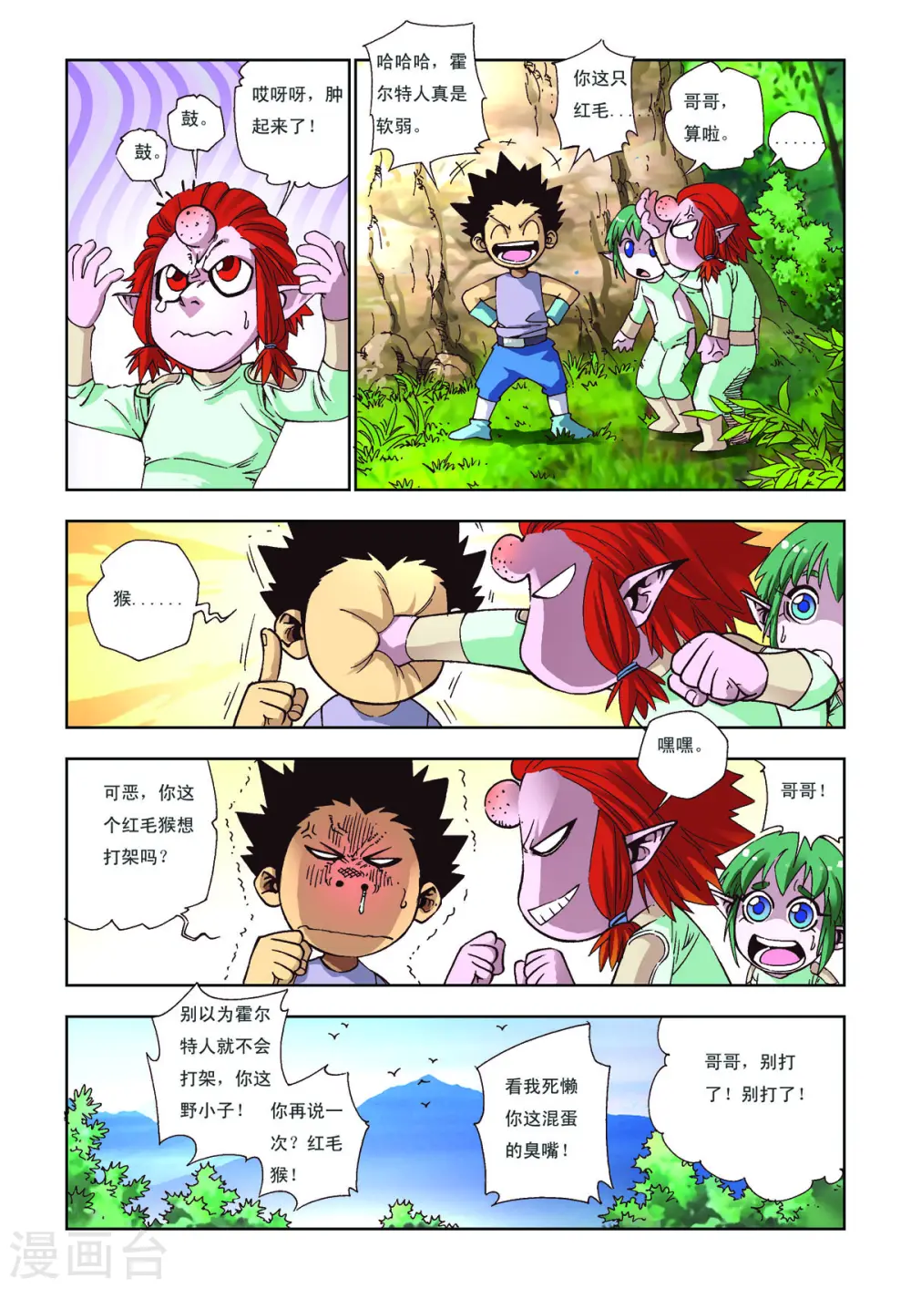 第51话 第4页