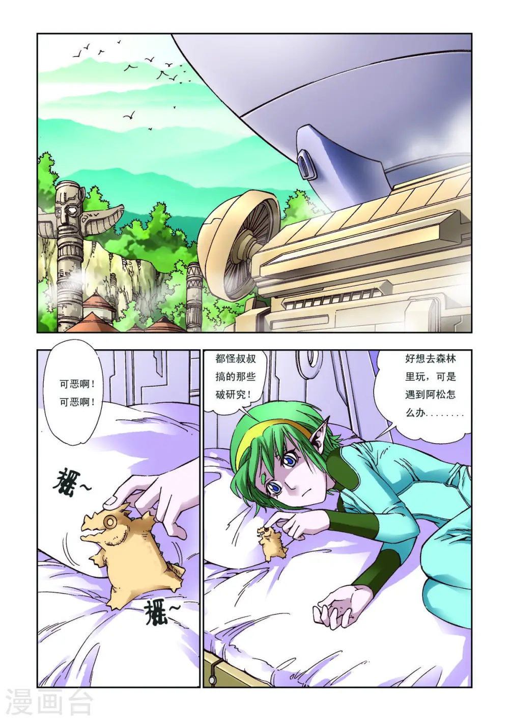 第50话 第2页