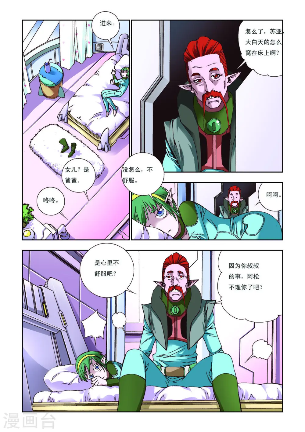 第50话 第3页