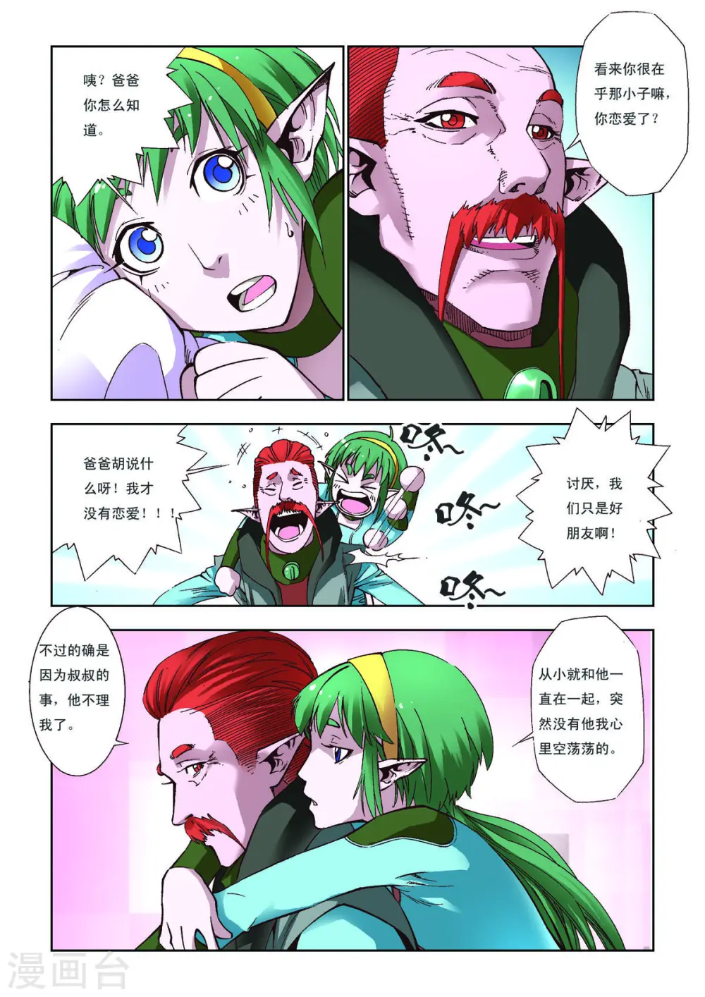 第50话 第4页