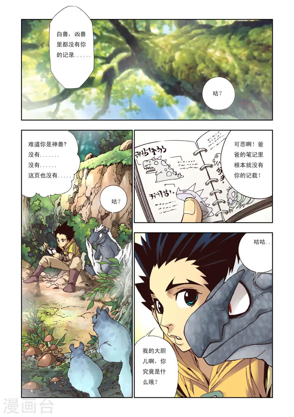 第49话 第1页
