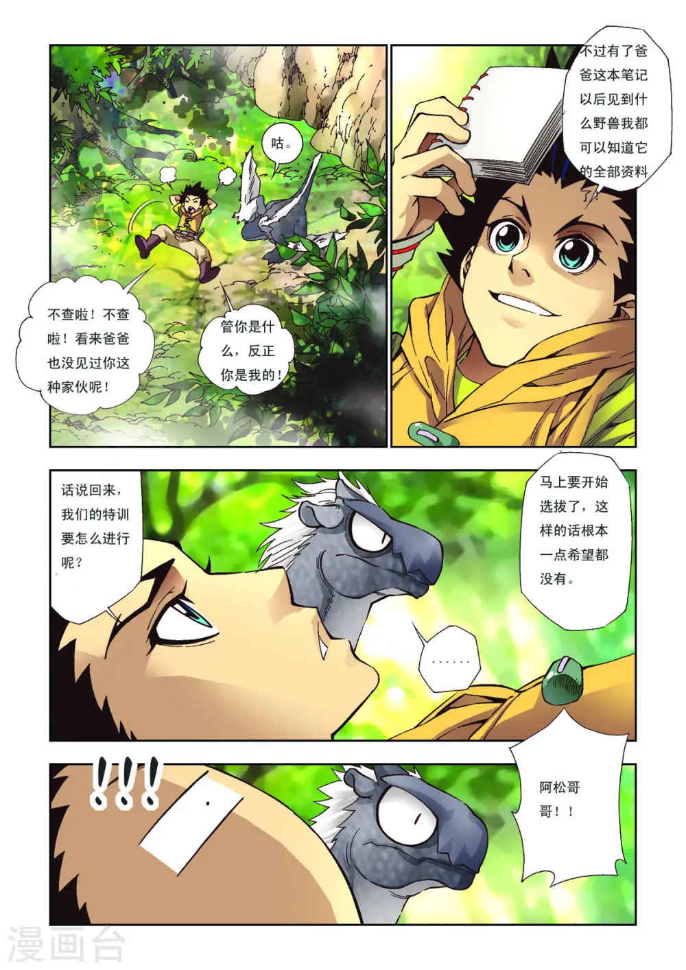 第49话 第2页