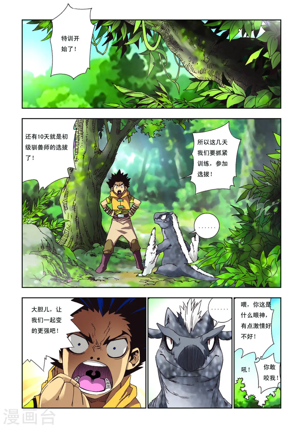 第48话 第1页