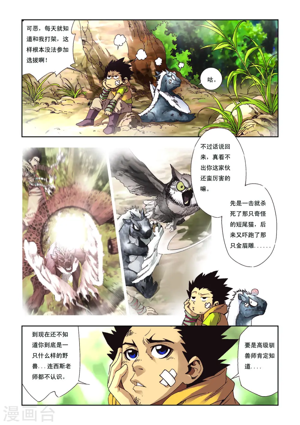 第48话 第2页