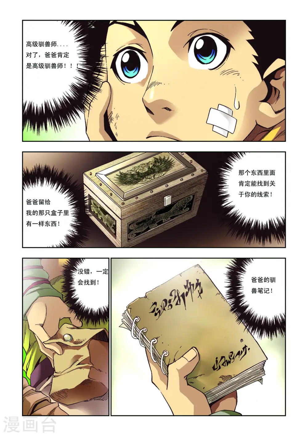 第48话 第3页