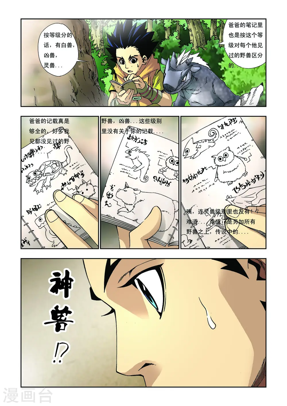 第48话 第4页
