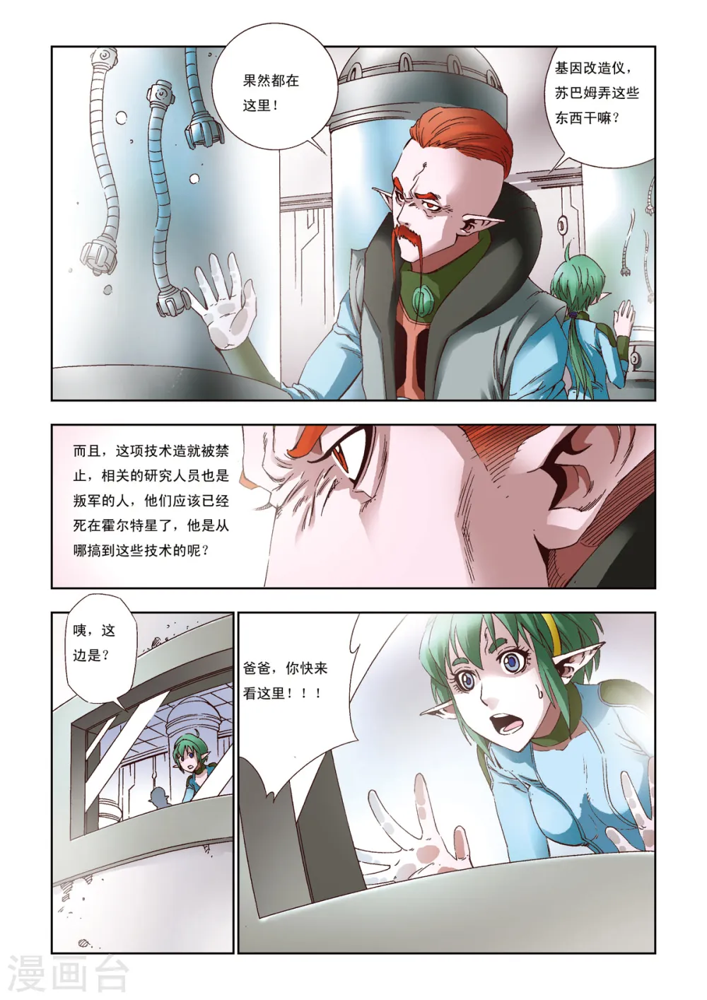 第47话 第3页