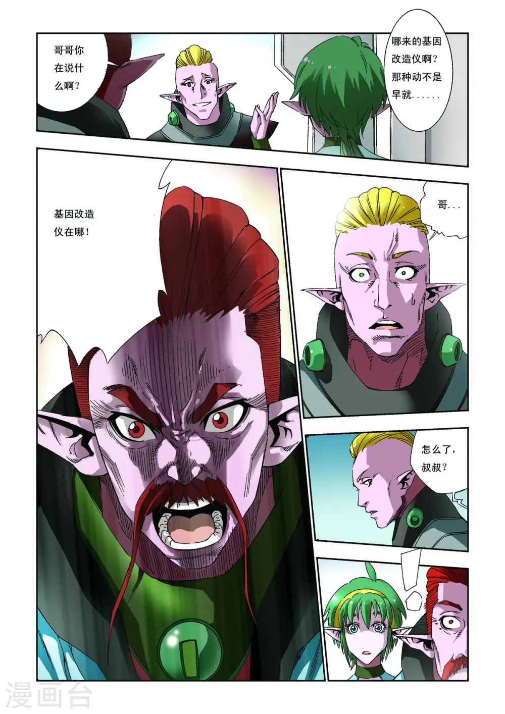 第46话 第3页
