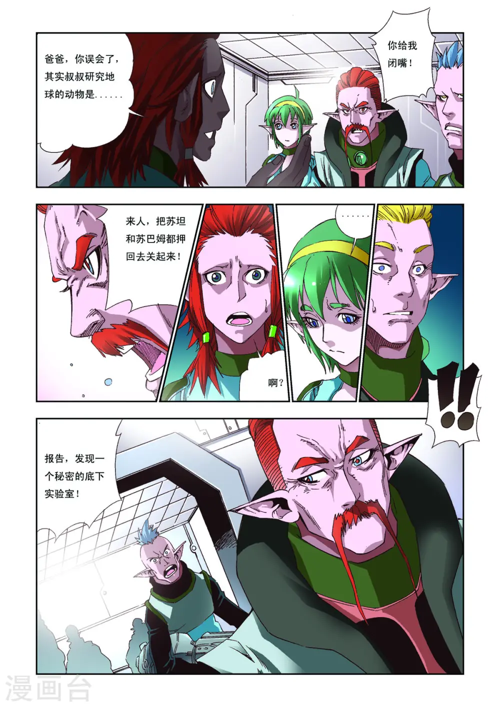 第46话 第5页