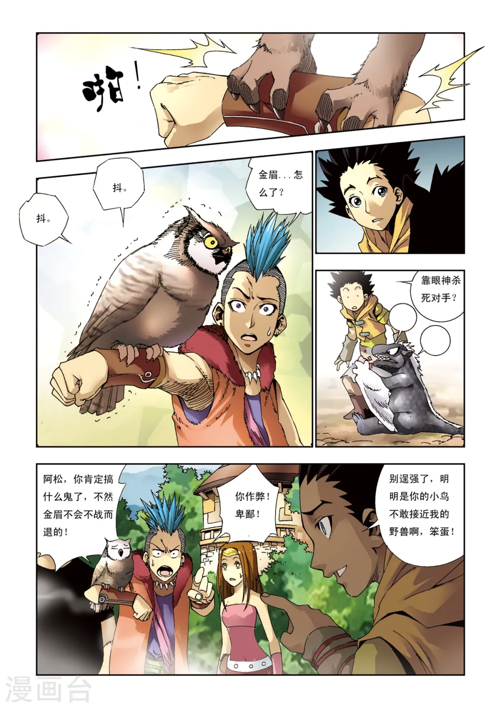 第45话 第2页