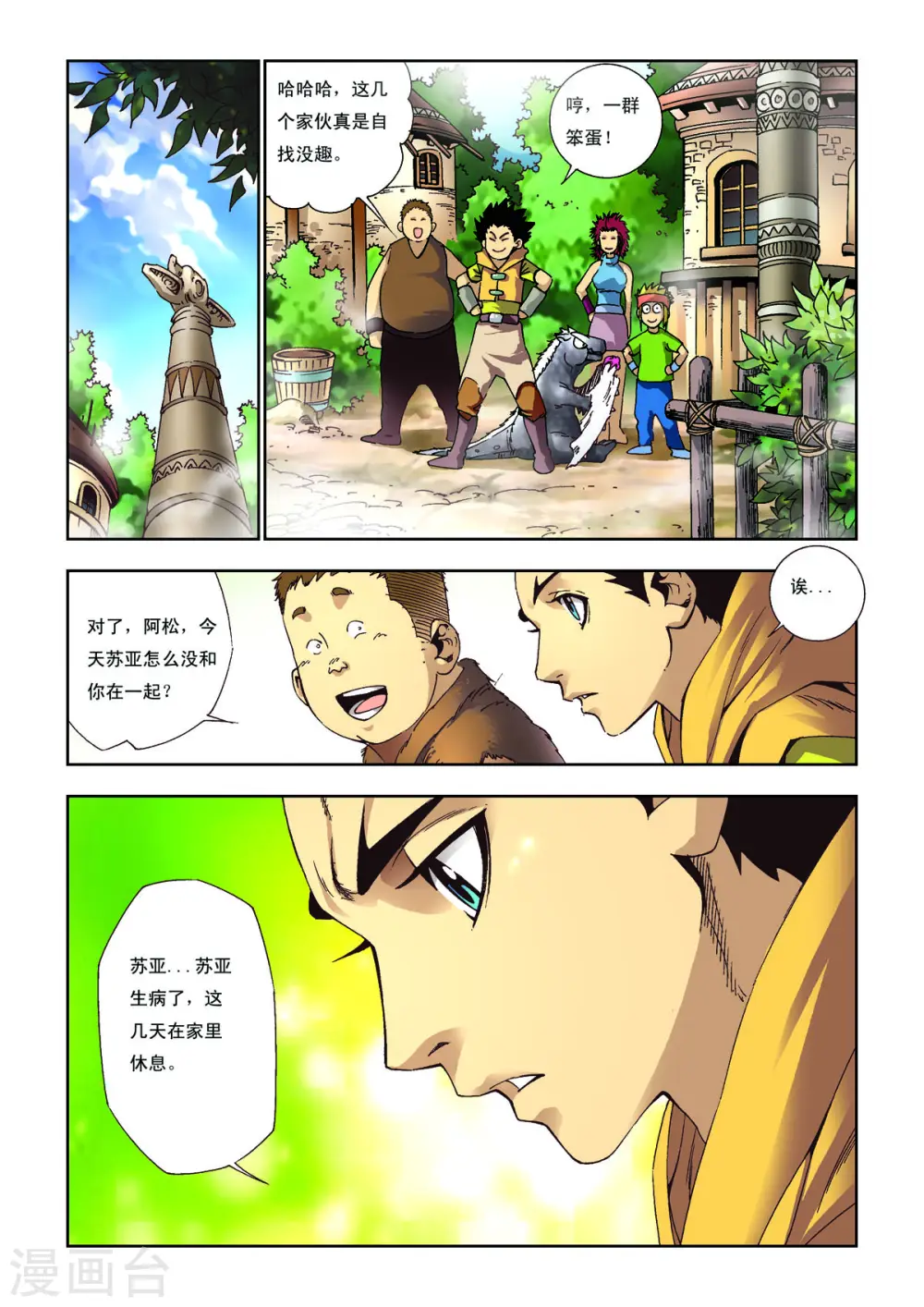 第45话 第4页