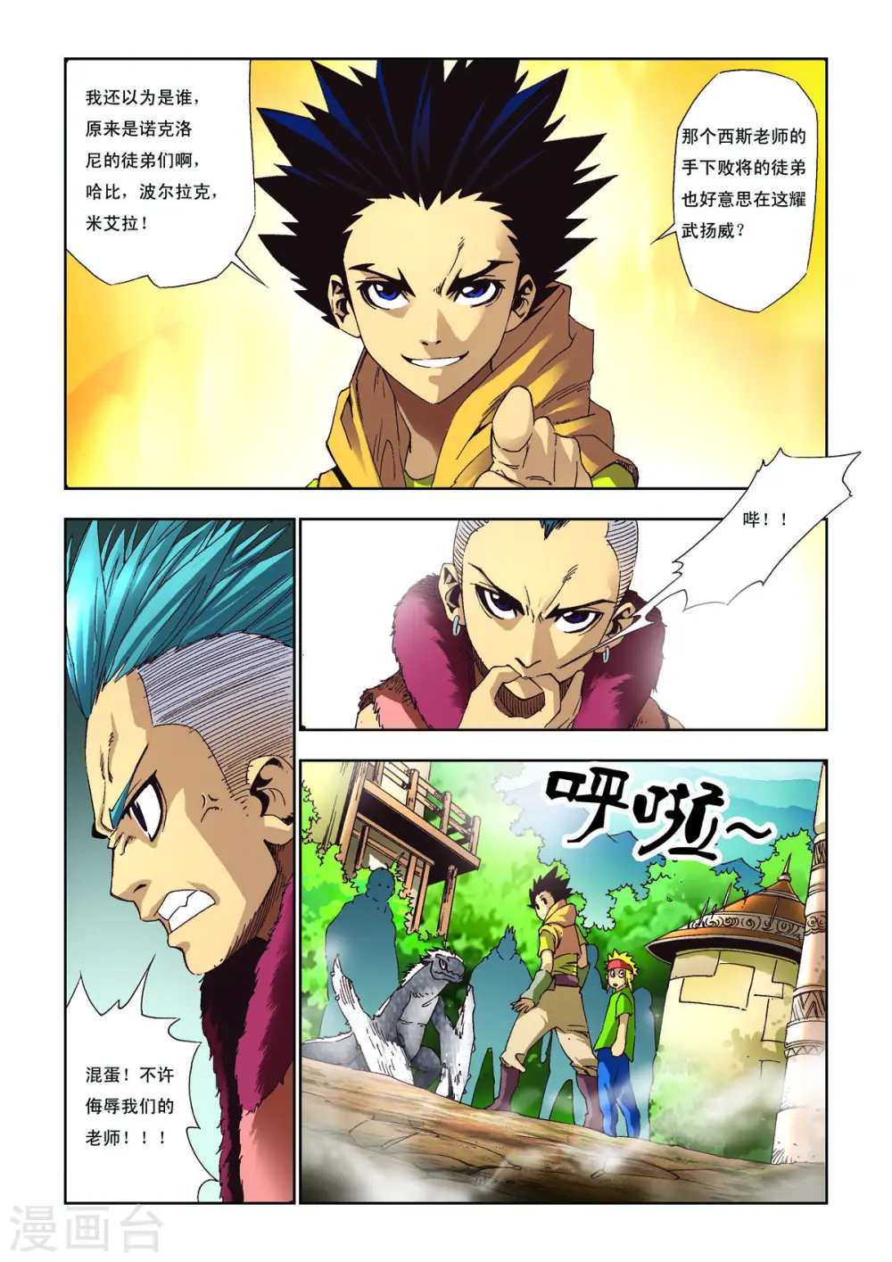 第44话 第2页
