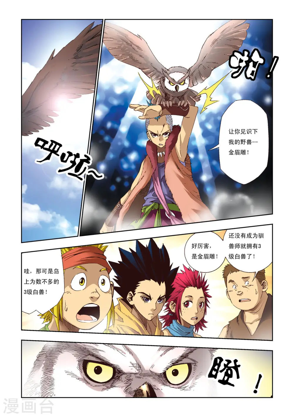 第44话 第3页