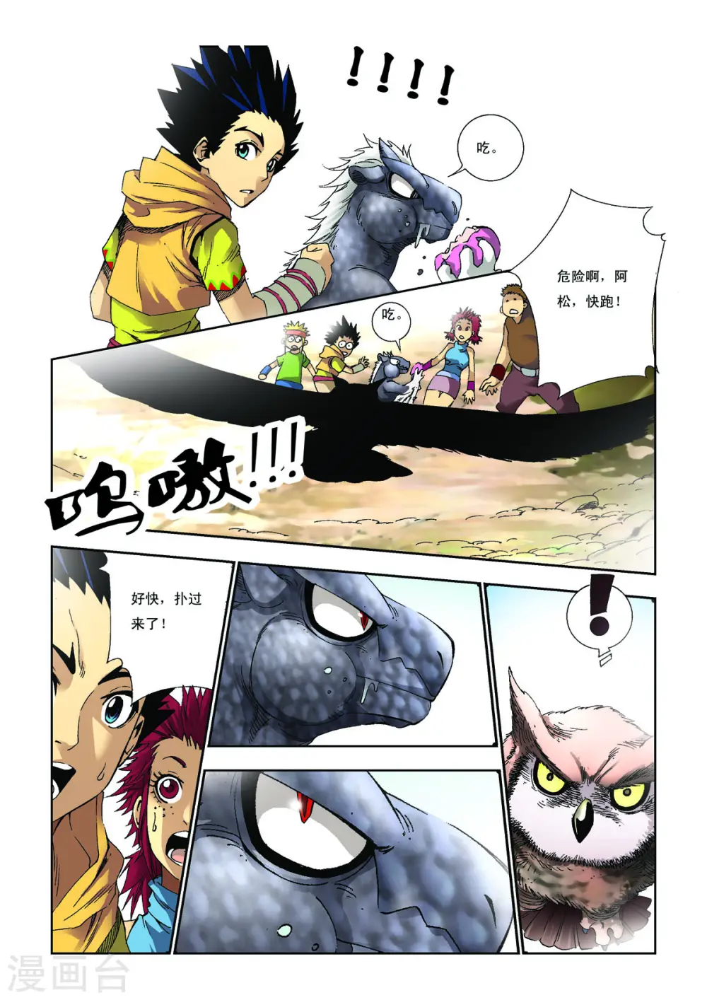 第44话 第5页