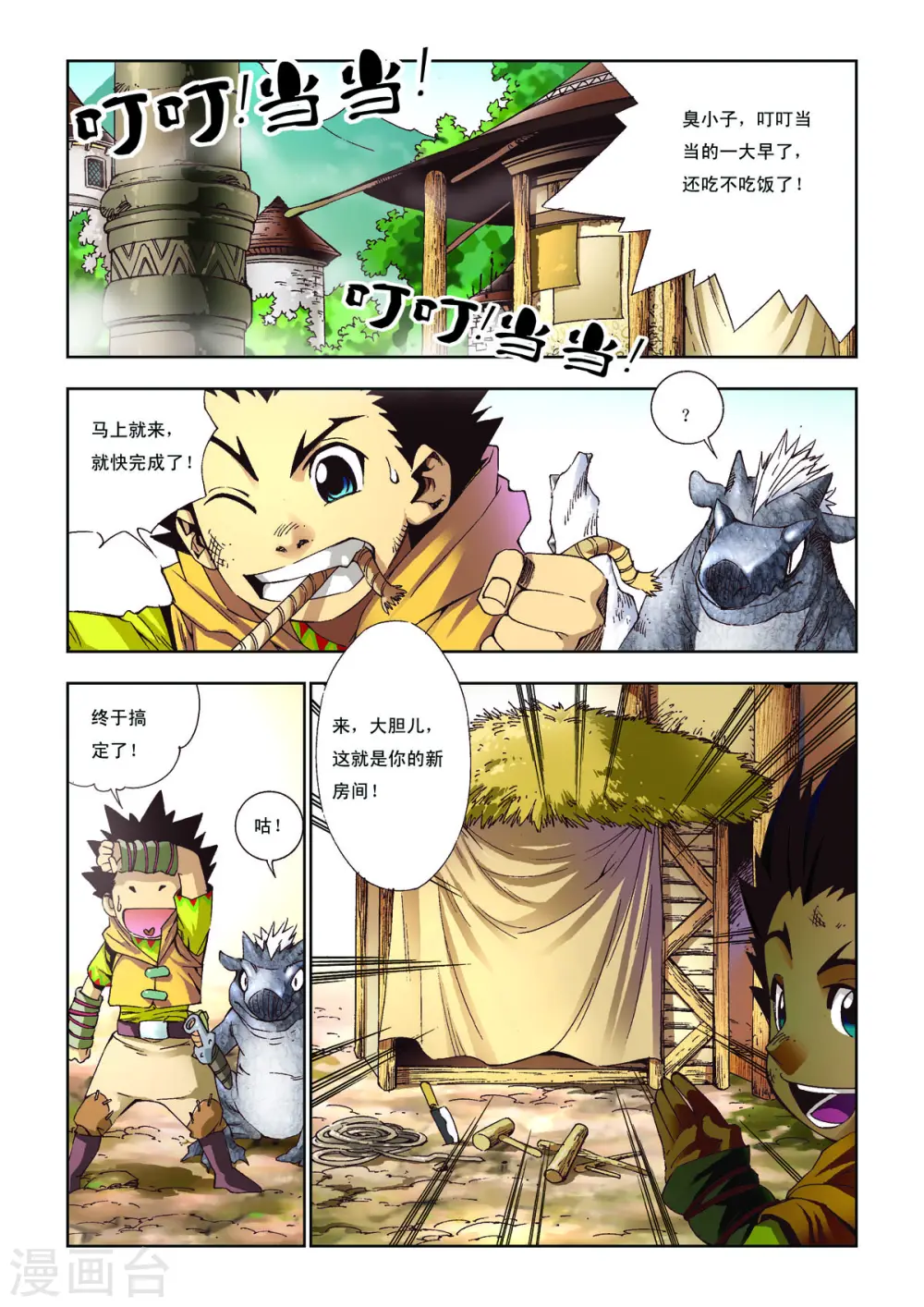 第43话 第1页