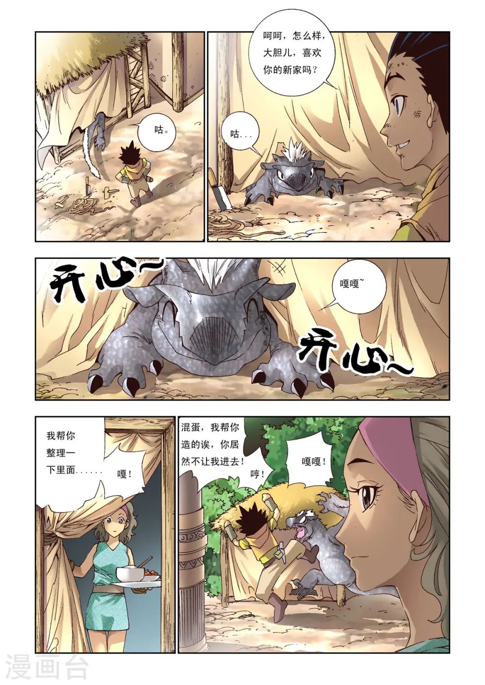 第43话 第2页