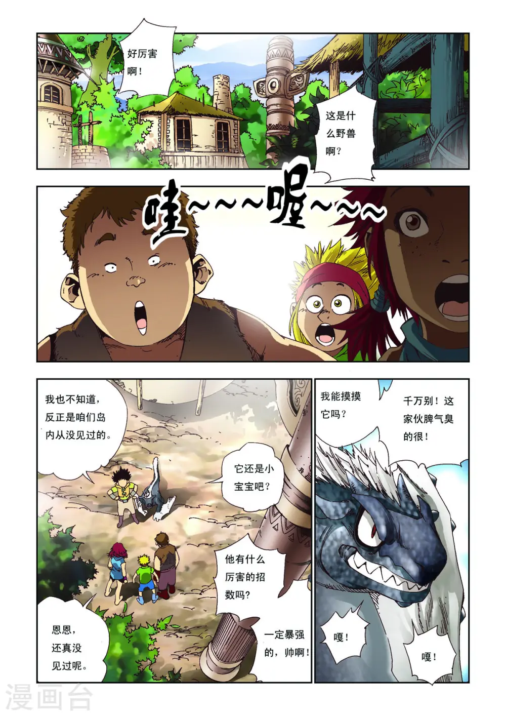 第43话 第3页