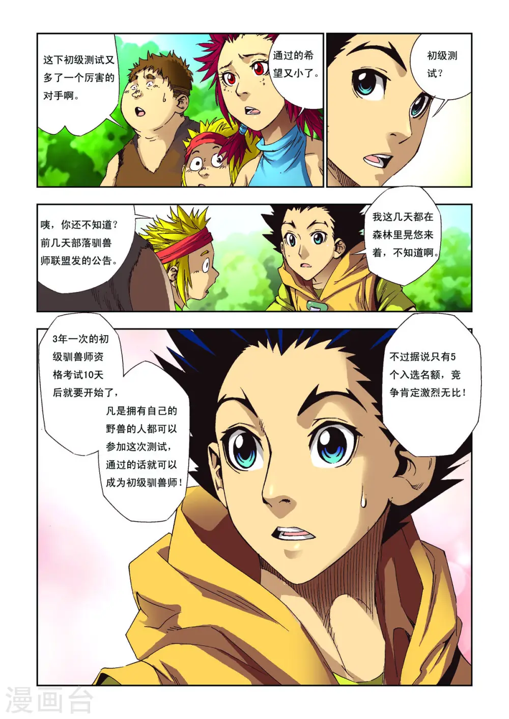 第43话 第4页