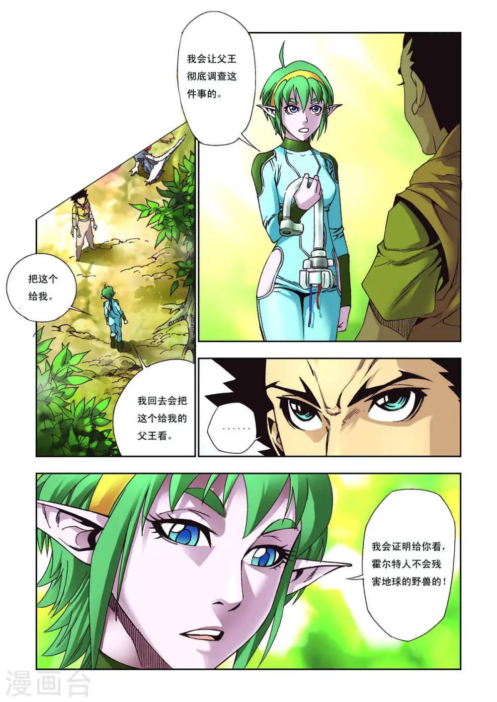 第40话 第2页