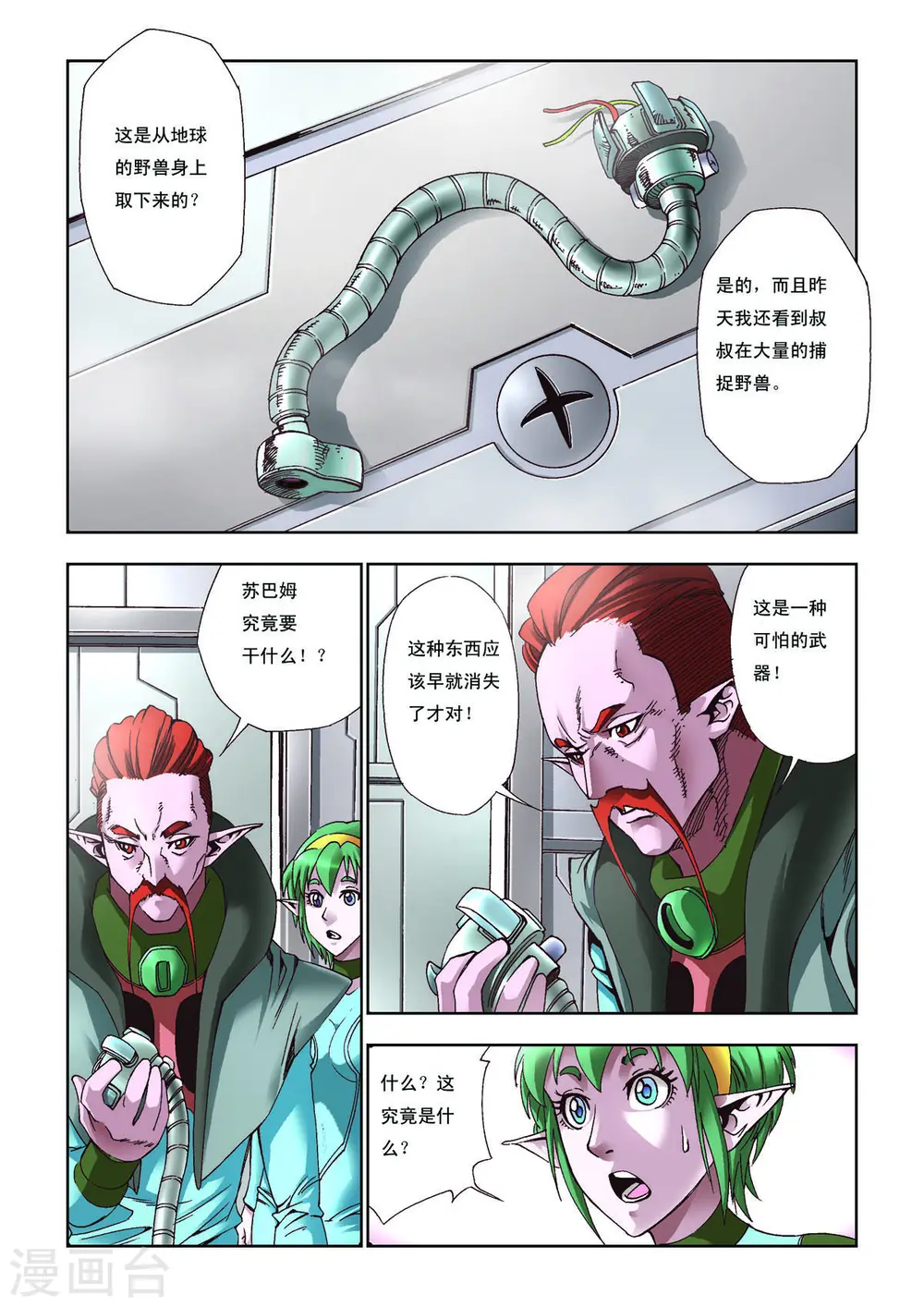 第40话 第4页