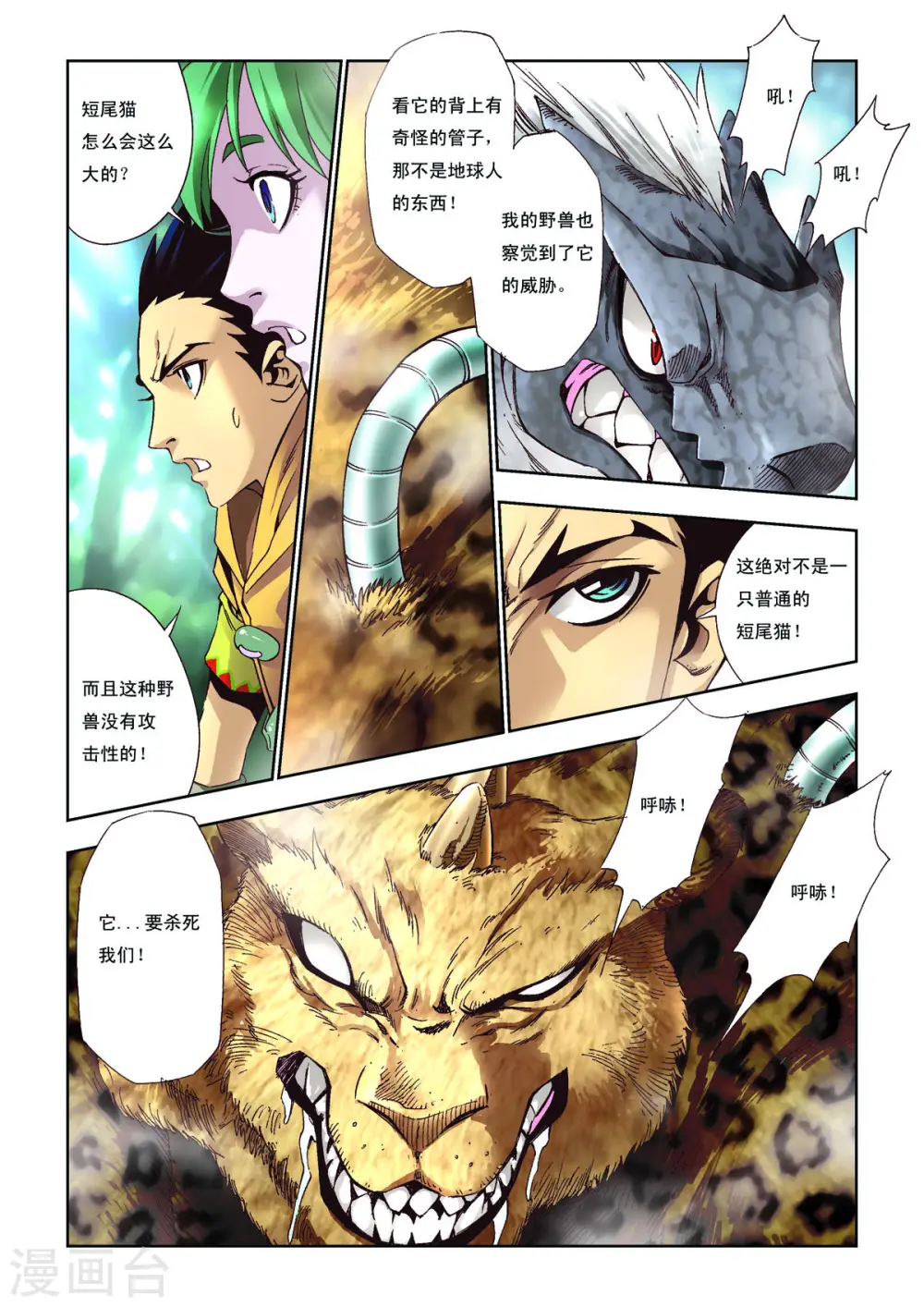 第37话 第2页