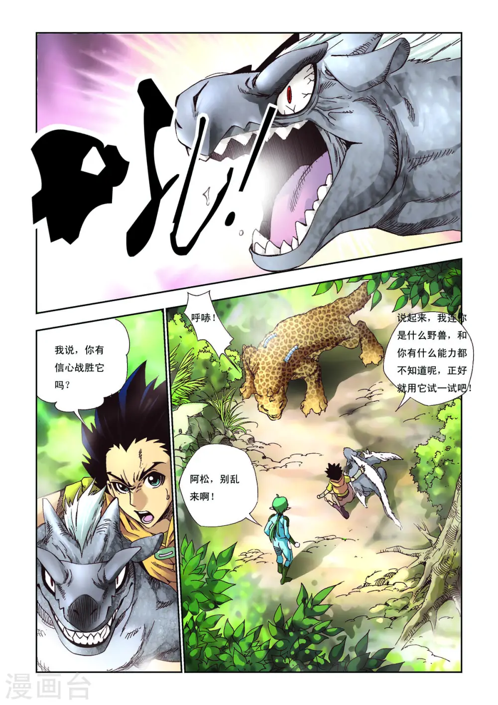 第37话 第3页