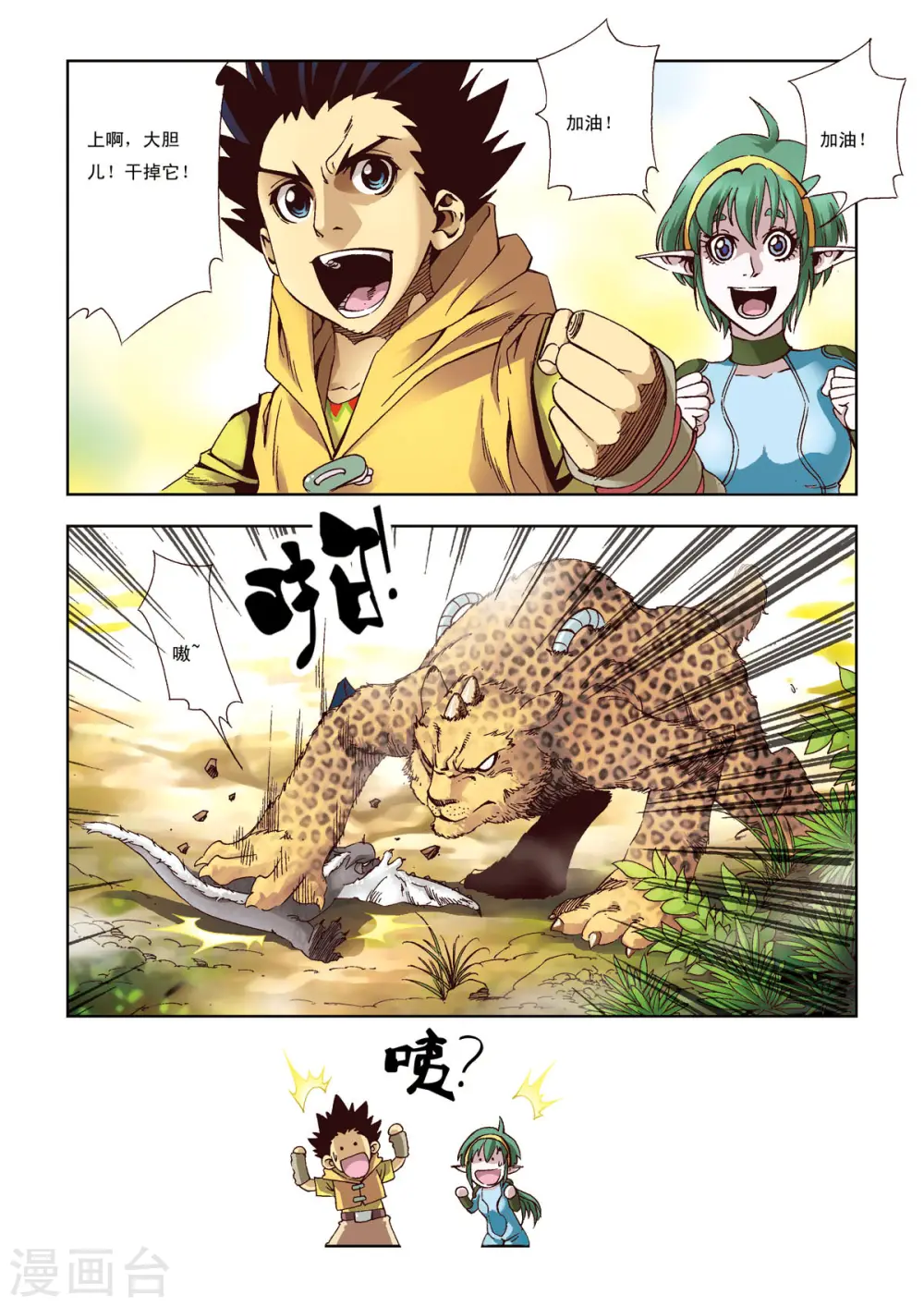 第38话 第2页