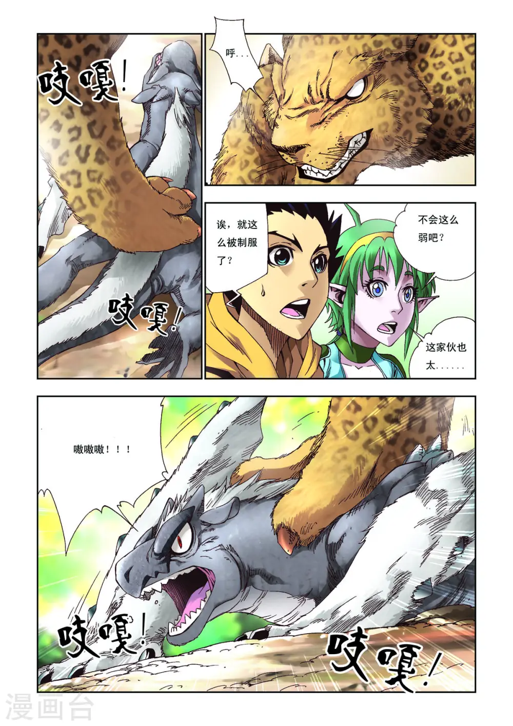 第38话 第3页