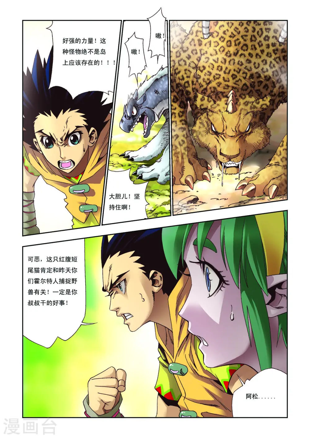 第38话 第5页