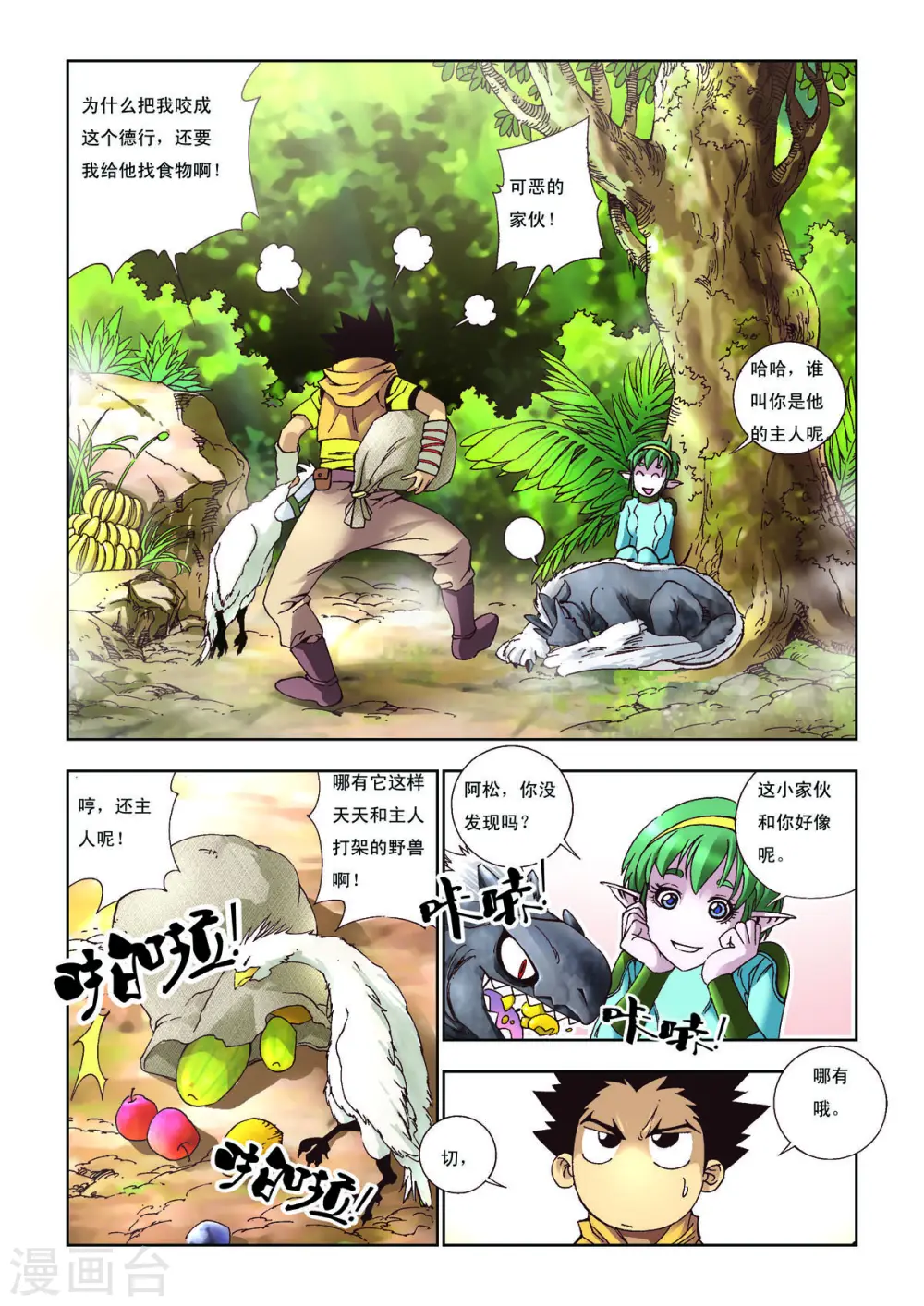 第36话 第1页