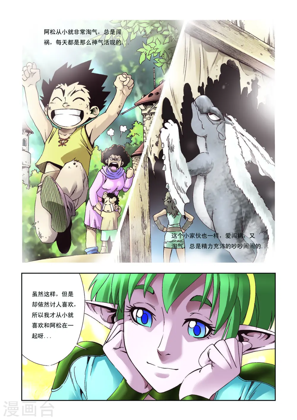第36话 第2页